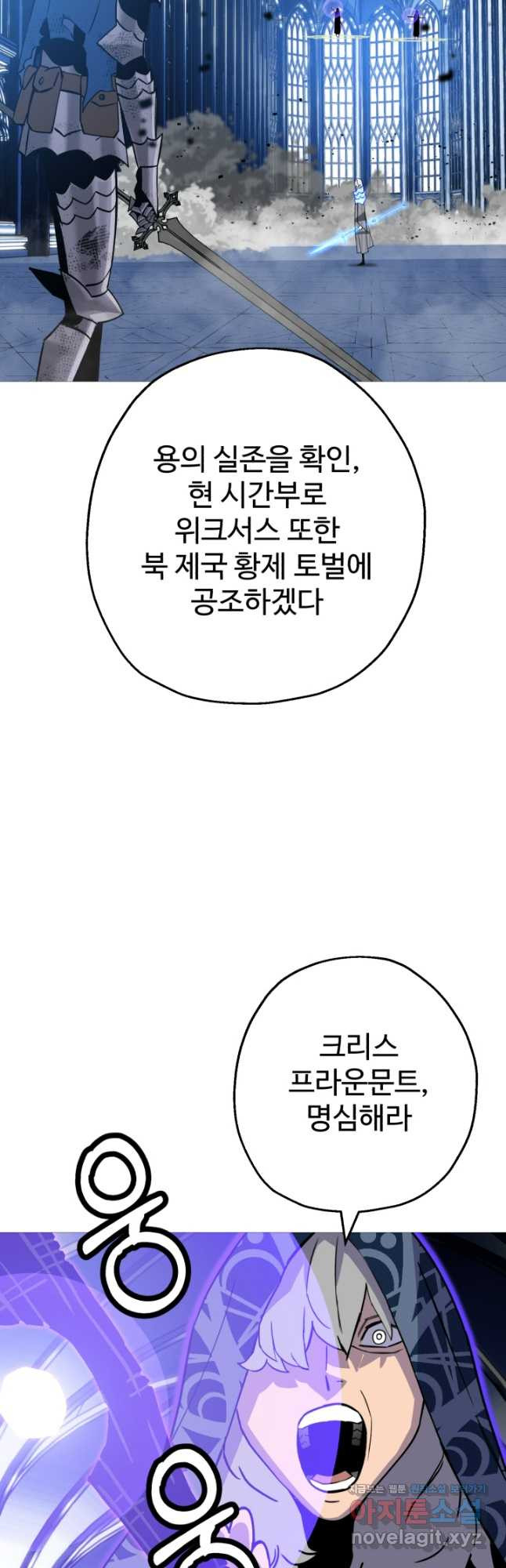 말단 병사에서 군주까지 139화 - 웹툰 이미지 29