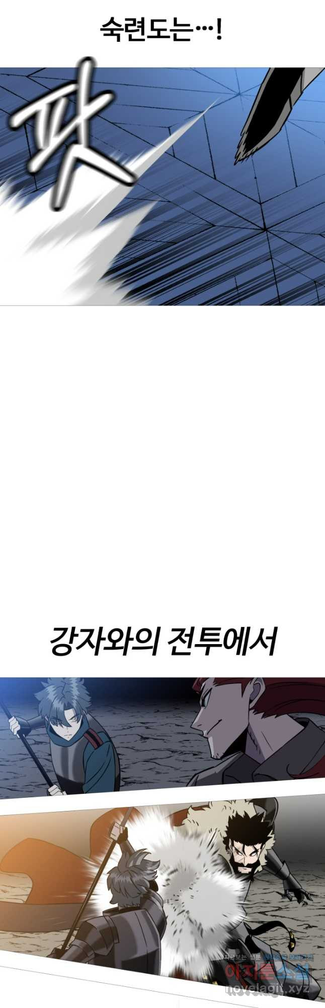 말단 병사에서 군주까지 139화 - 웹툰 이미지 46