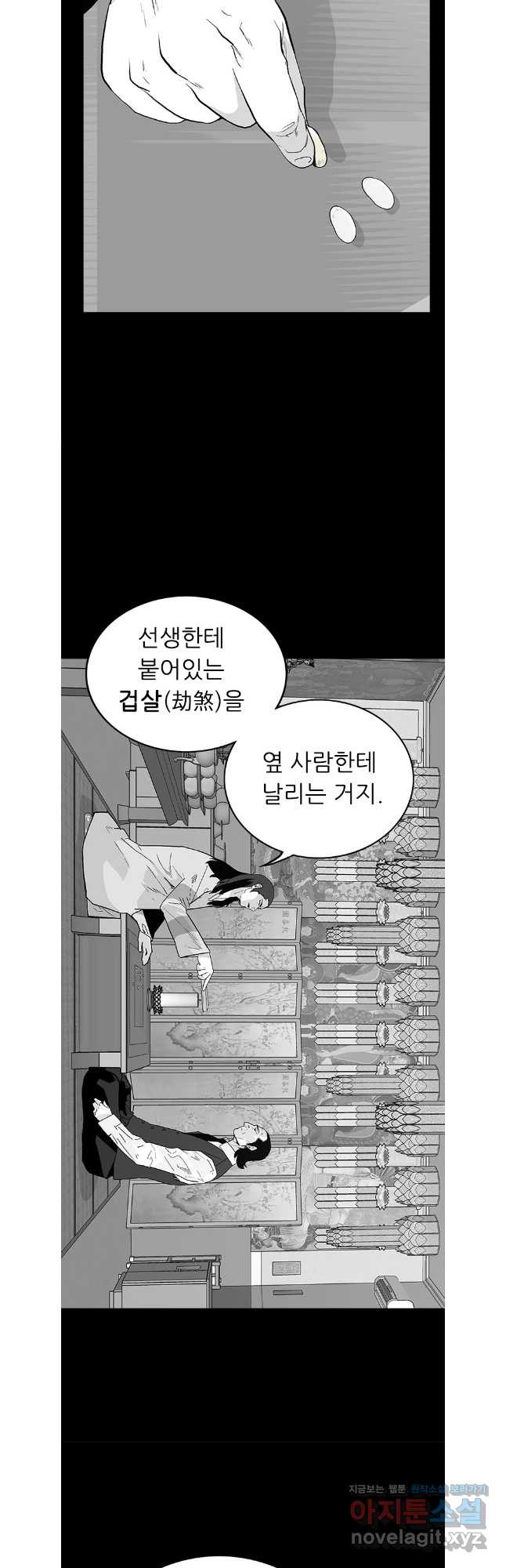 살어리랏다 최종화 - 웹툰 이미지 2