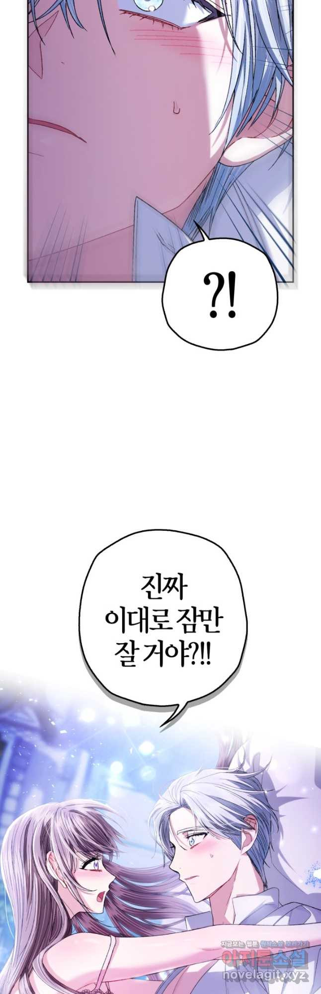 아빠, 나 이 결혼 안 할래요! 외전 7화 - 웹툰 이미지 21