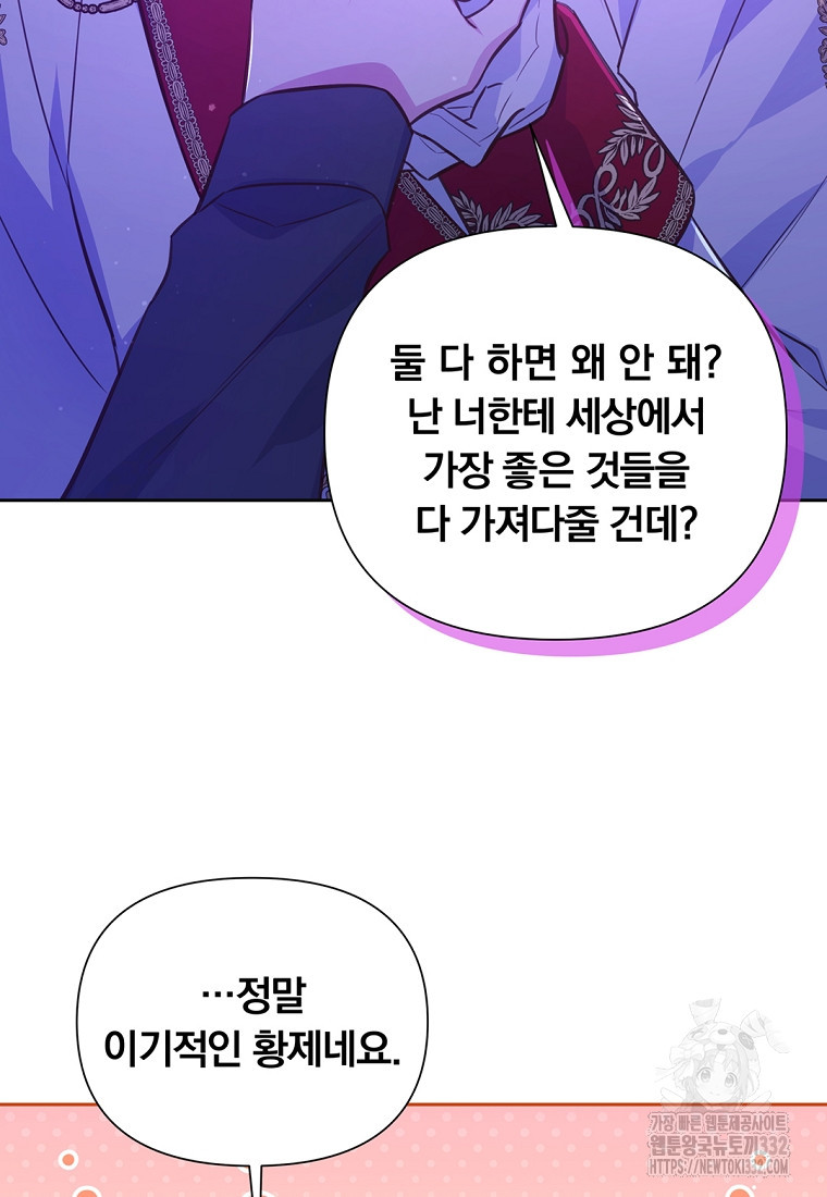 어차피 조연인데 나랑 사랑이나 해 144화 - 웹툰 이미지 72