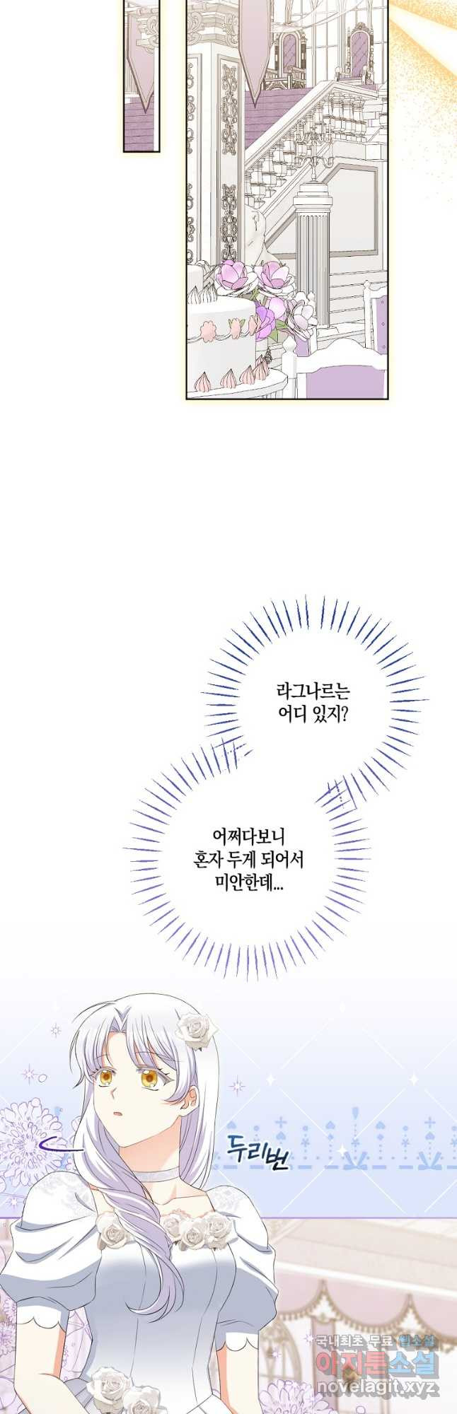 악녀의 딸로 태어났다 79화 - 웹툰 이미지 21