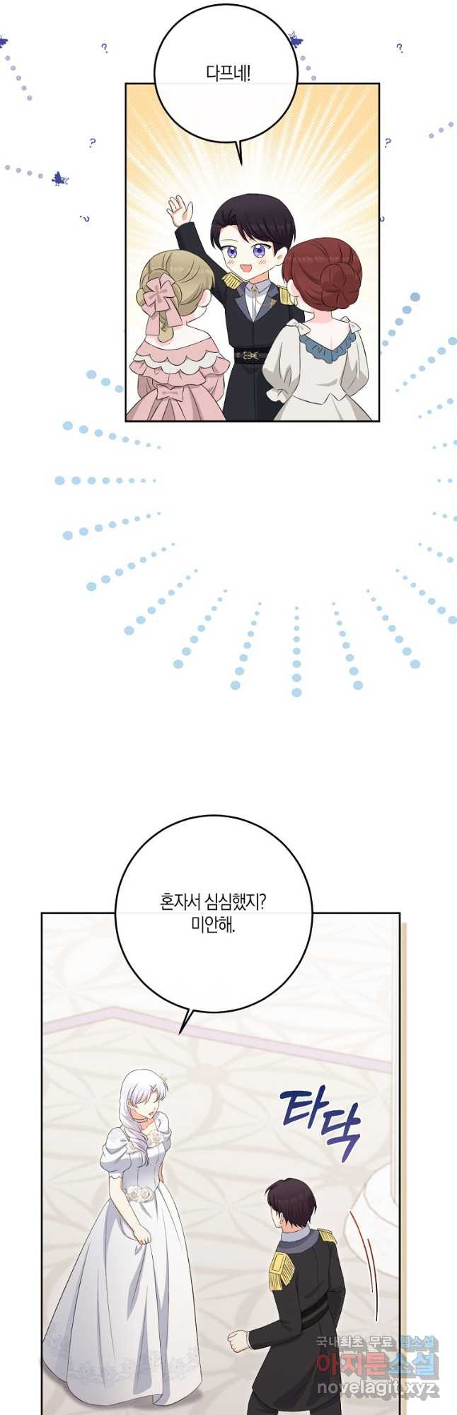 악녀의 딸로 태어났다 79화 - 웹툰 이미지 24