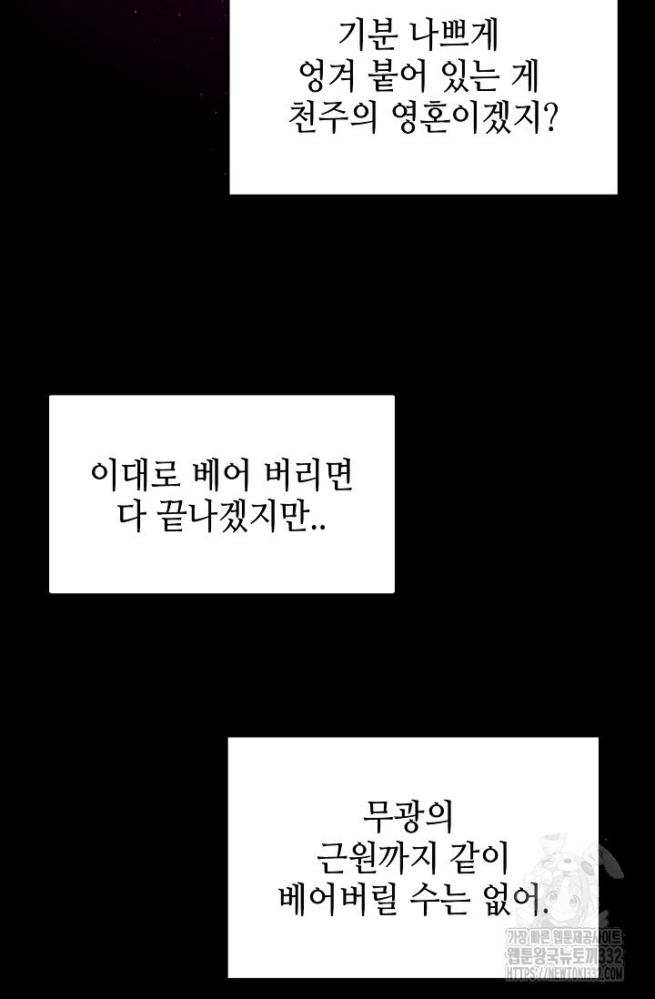 악역무쌍 79화 - 웹툰 이미지 3