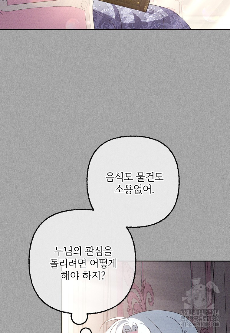 집착광공의 친누나입니다 86화 - 웹툰 이미지 6