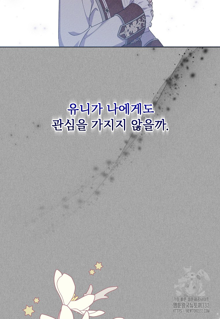 집착광공의 친누나입니다 86화 - 웹툰 이미지 17