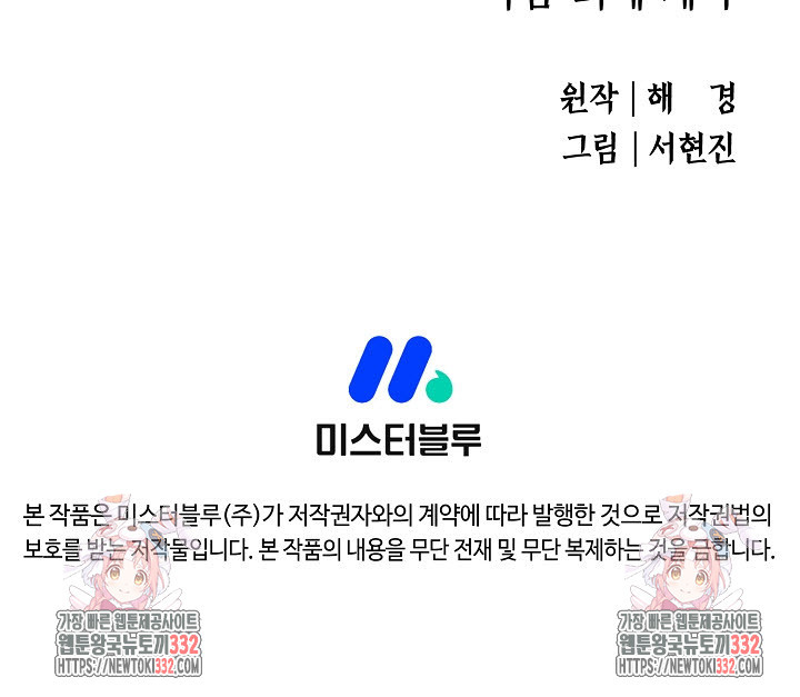 악역무쌍 79화 - 웹툰 이미지 122