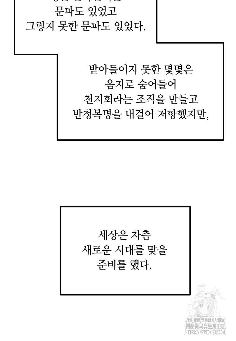 의원귀환 152화(완결) - 웹툰 이미지 2