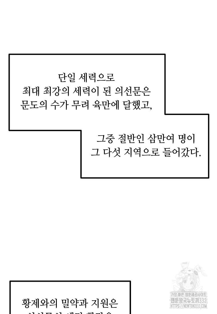 의원귀환 152화(완결) - 웹툰 이미지 60