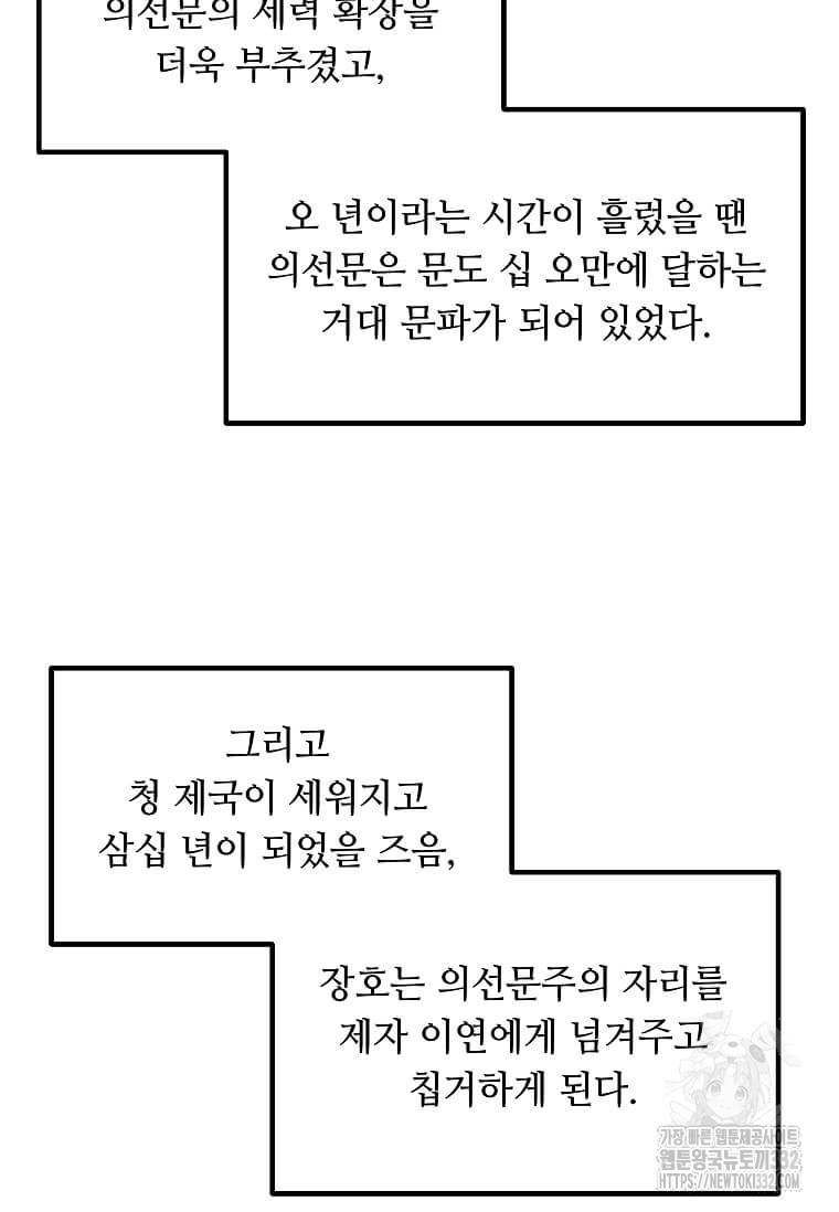 의원귀환 152화(완결) - 웹툰 이미지 61