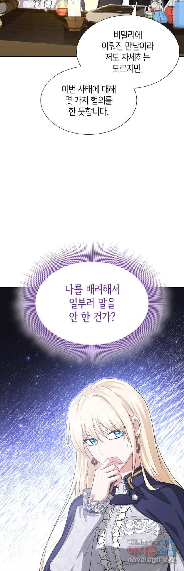 메리지 앤 소드 112화 - 웹툰 이미지 29