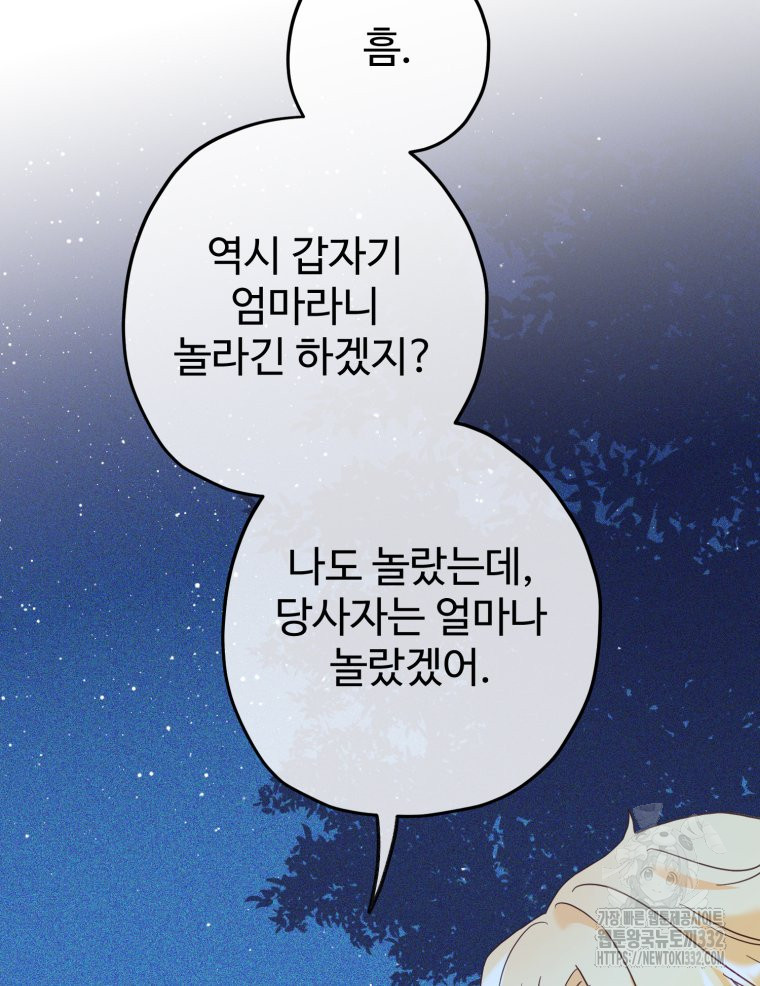 이세계에 무지한 내가 공녀님이 되어버렸다 마지막 화 - 웹툰 이미지 12