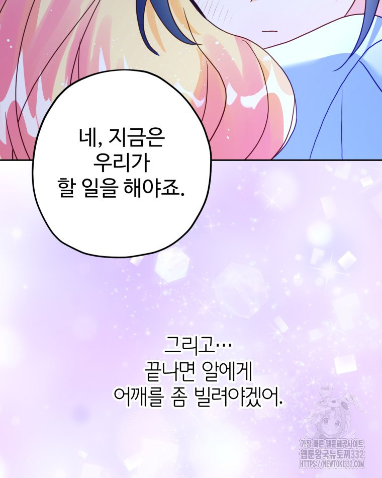 이세계에 무지한 내가 공녀님이 되어버렸다 마지막 화 - 웹툰 이미지 110