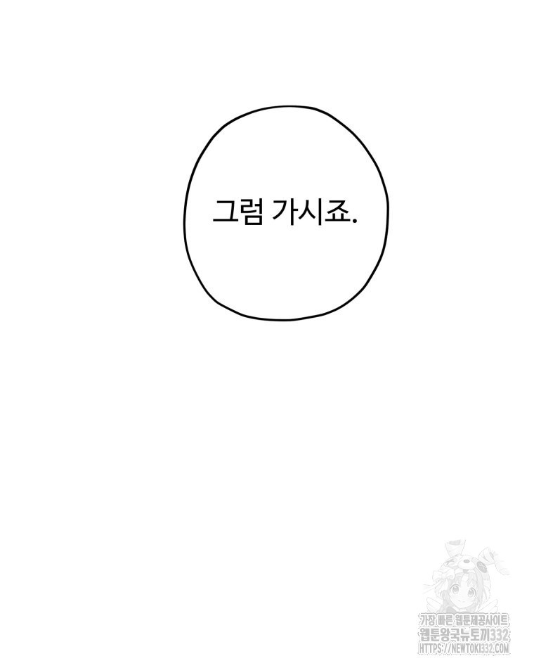 이세계에 무지한 내가 공녀님이 되어버렸다 마지막 화 - 웹툰 이미지 112