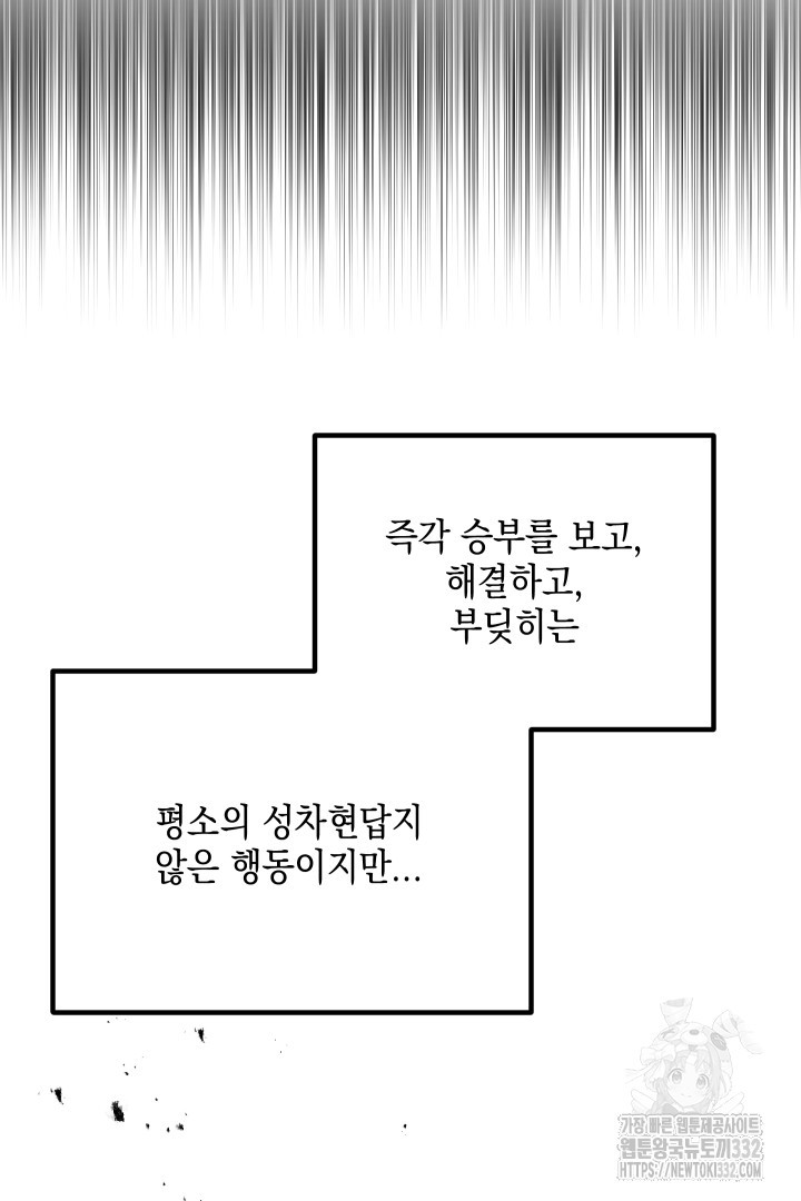 뉴비 키워서 갈아먹기 74화 - 웹툰 이미지 79