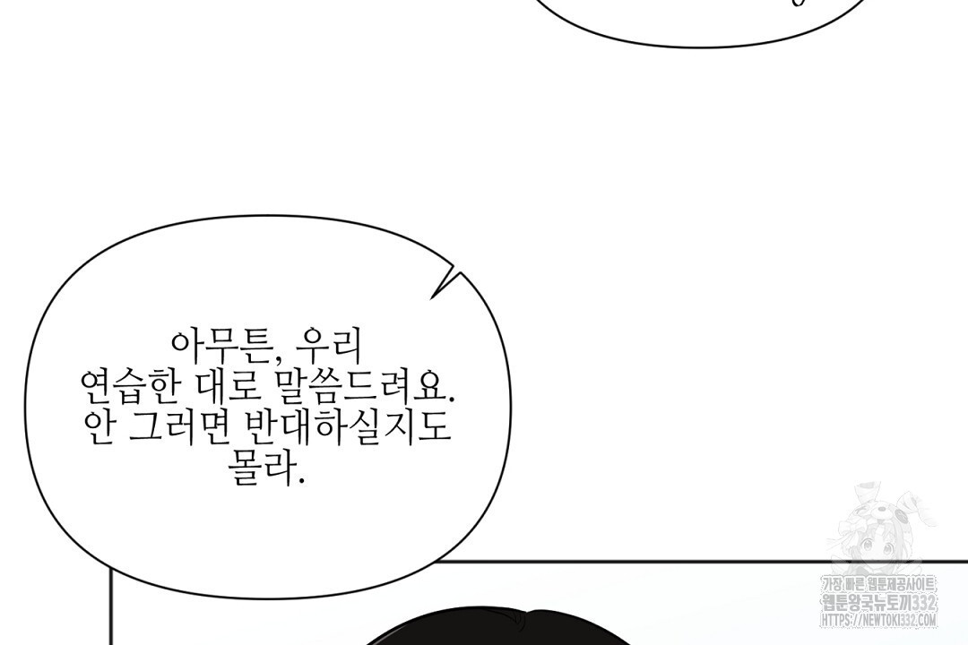 캔 낫 헬프 잇 외전 6화 - 웹툰 이미지 32