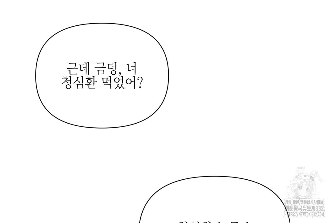 캔 낫 헬프 잇 외전 6화 - 웹툰 이미지 46