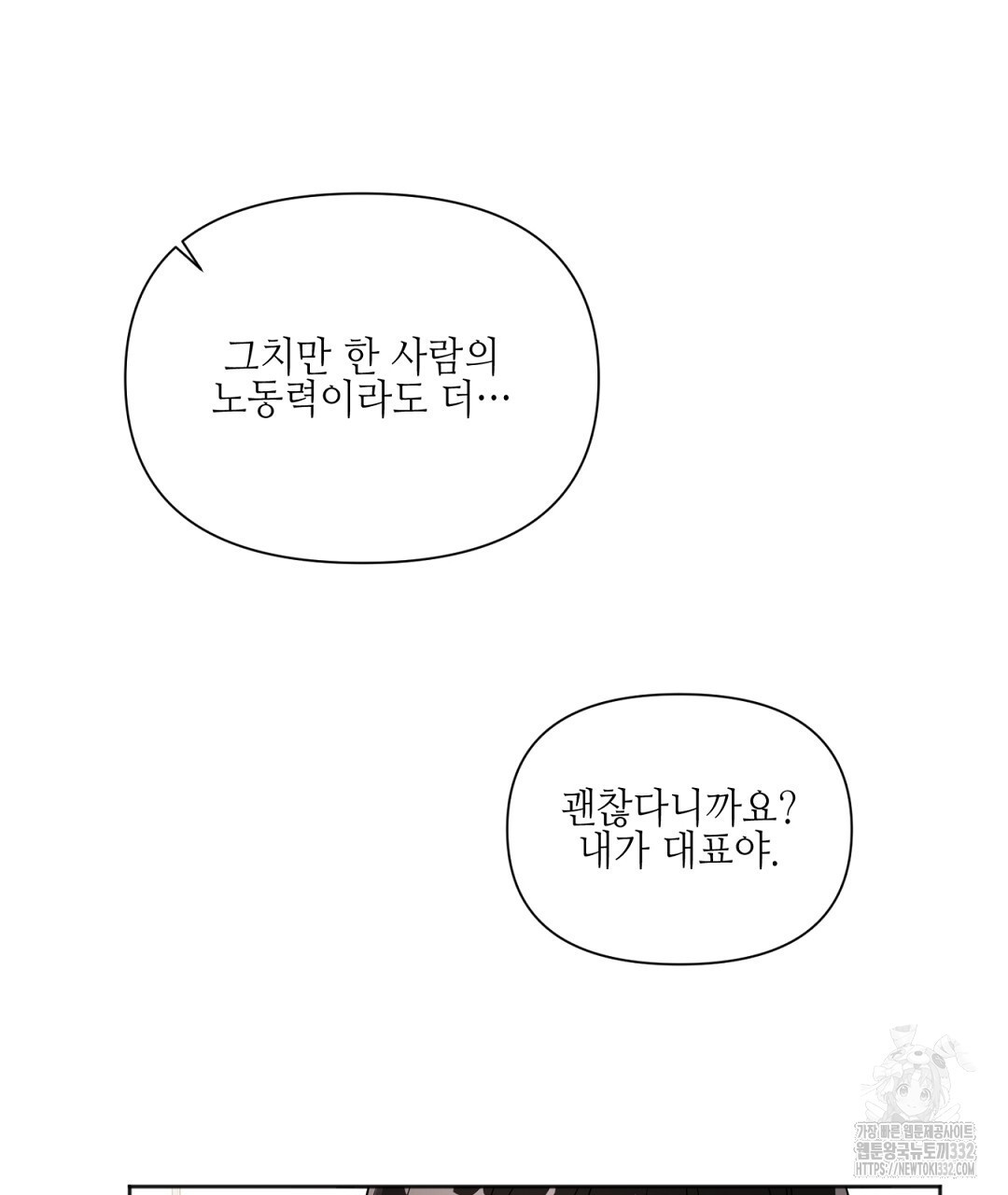 캔 낫 헬프 잇 외전 6화 - 웹툰 이미지 55