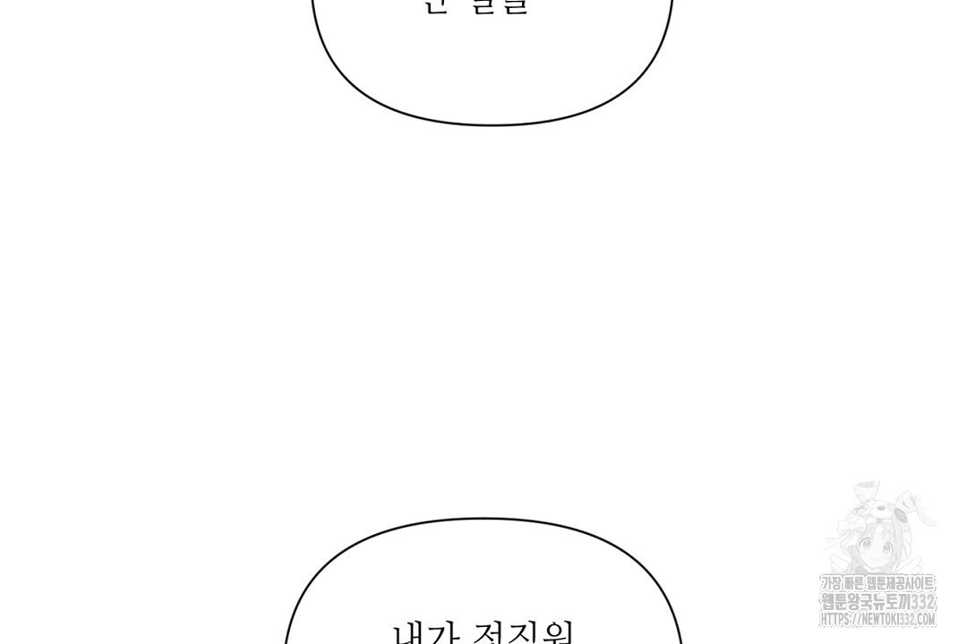 캔 낫 헬프 잇 외전 6화 - 웹툰 이미지 60