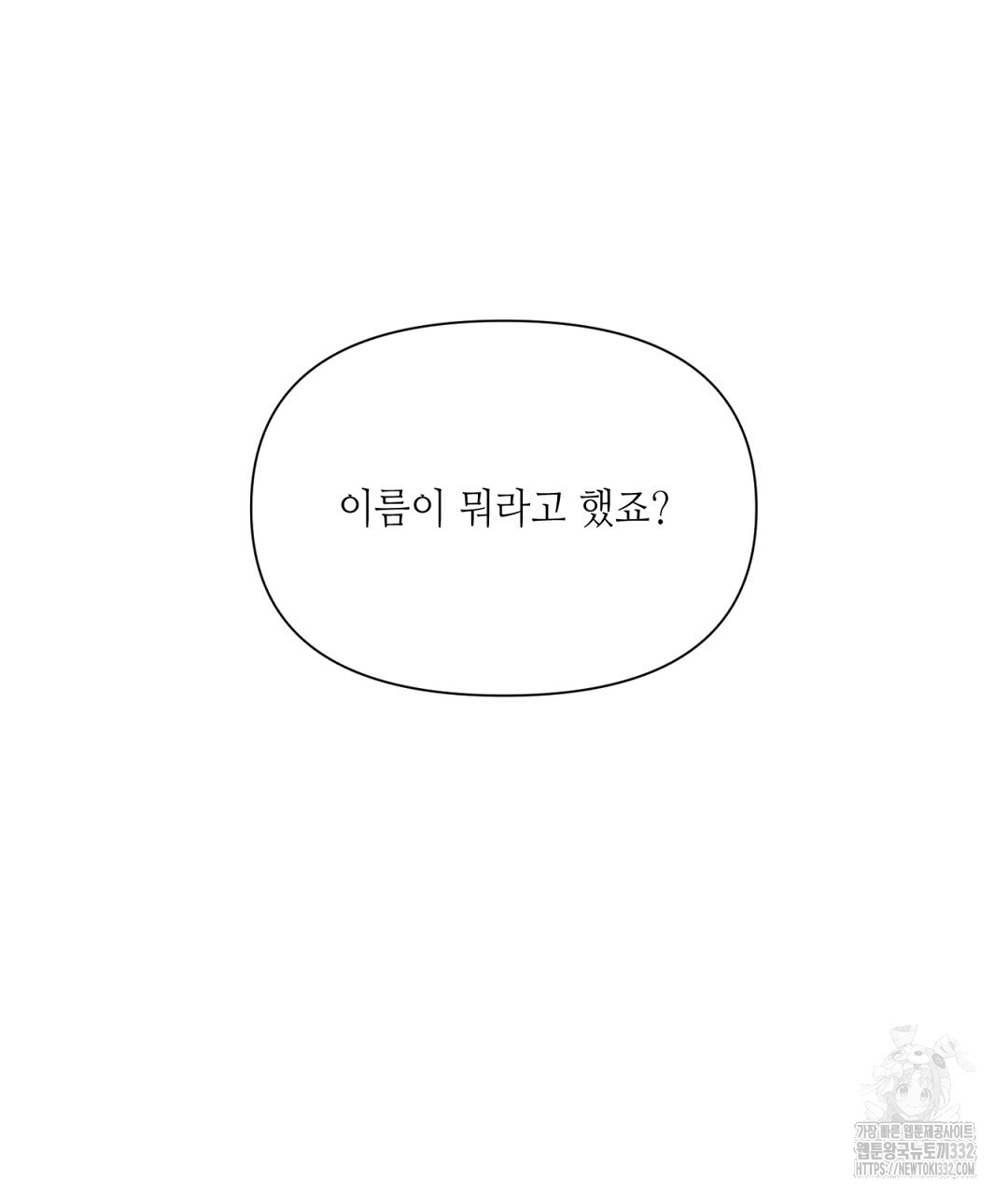 캔 낫 헬프 잇 외전 6화 - 웹툰 이미지 95