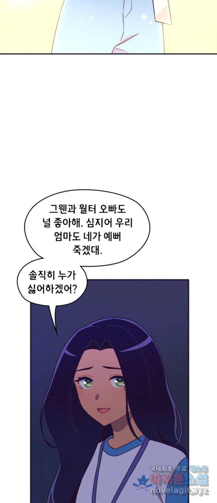 올빼미와 여름 하늘 48화 - 웹툰 이미지 31