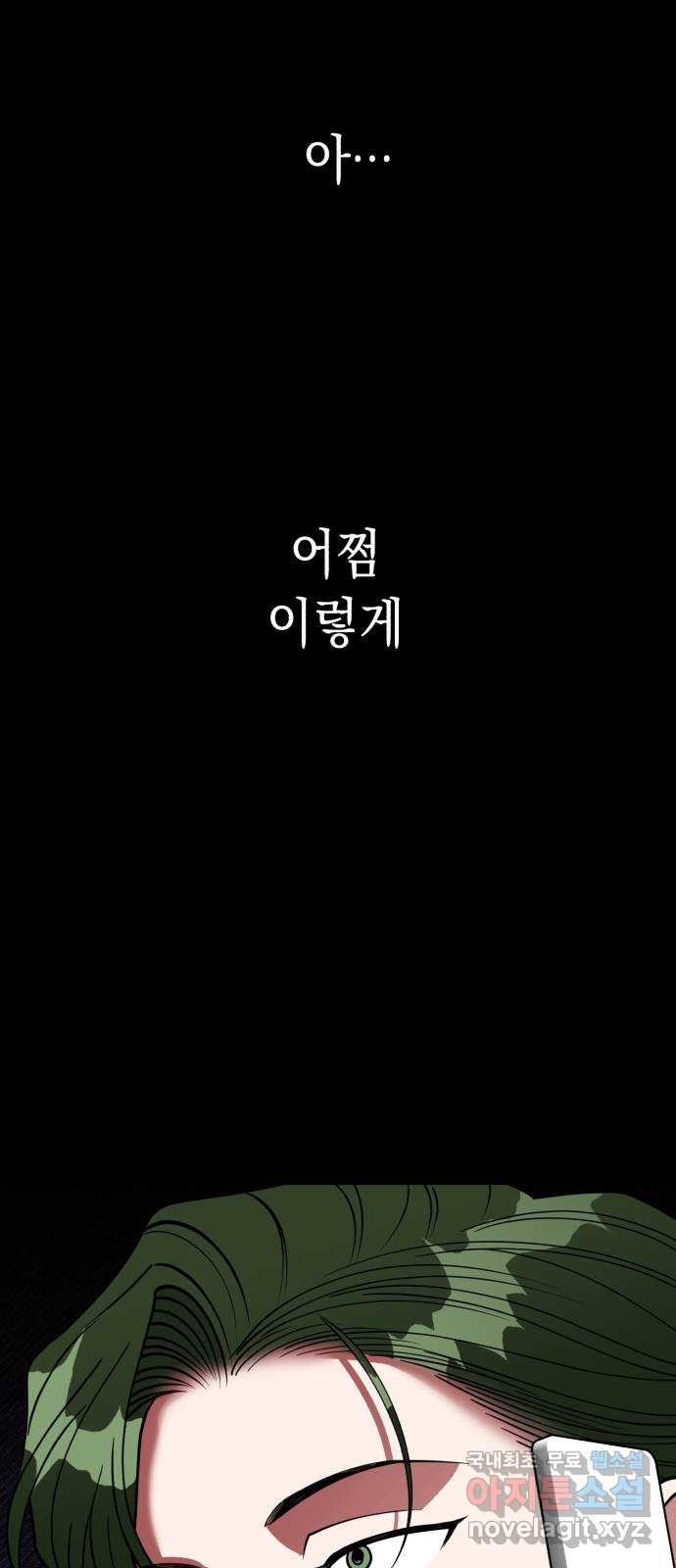 여친을 찾아서 35. 협박에는 협박으로 - 웹툰 이미지 25