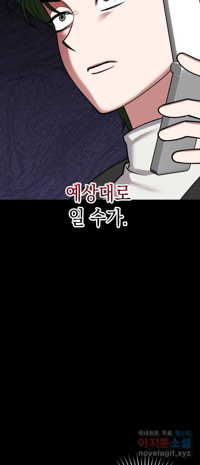 여친을 찾아서 35. 협박에는 협박으로 - 웹툰 이미지 26