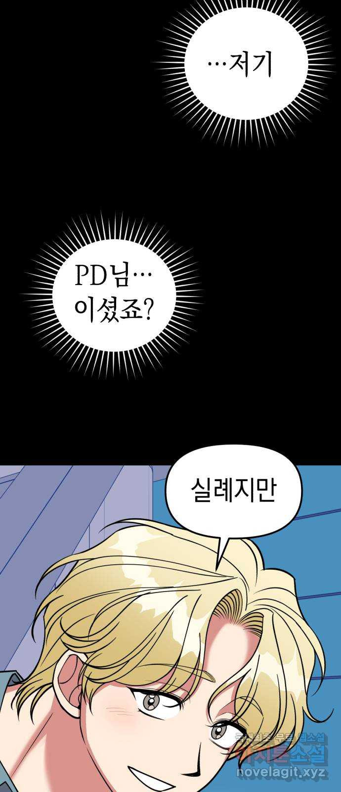 여친을 찾아서 35. 협박에는 협박으로 - 웹툰 이미지 27