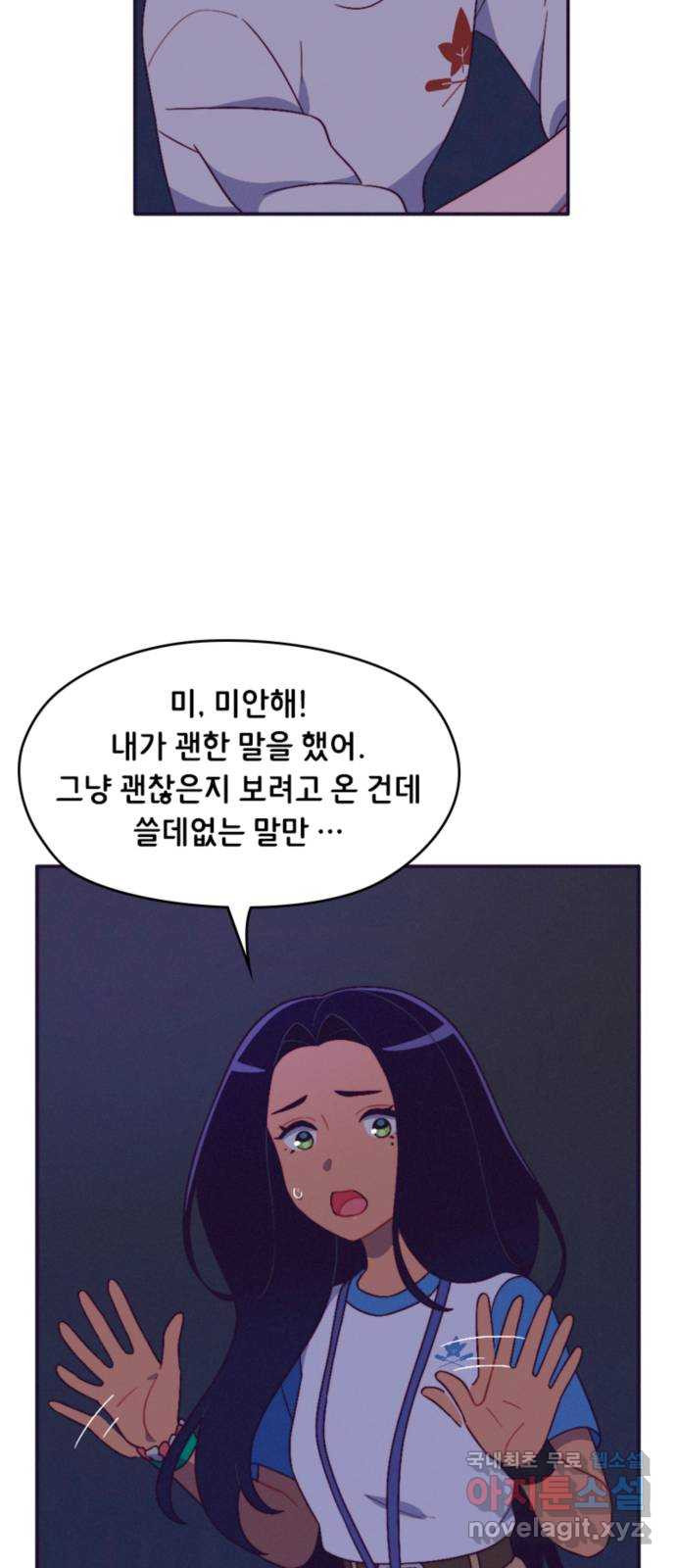 올빼미와 여름 하늘 48화 - 웹툰 이미지 36