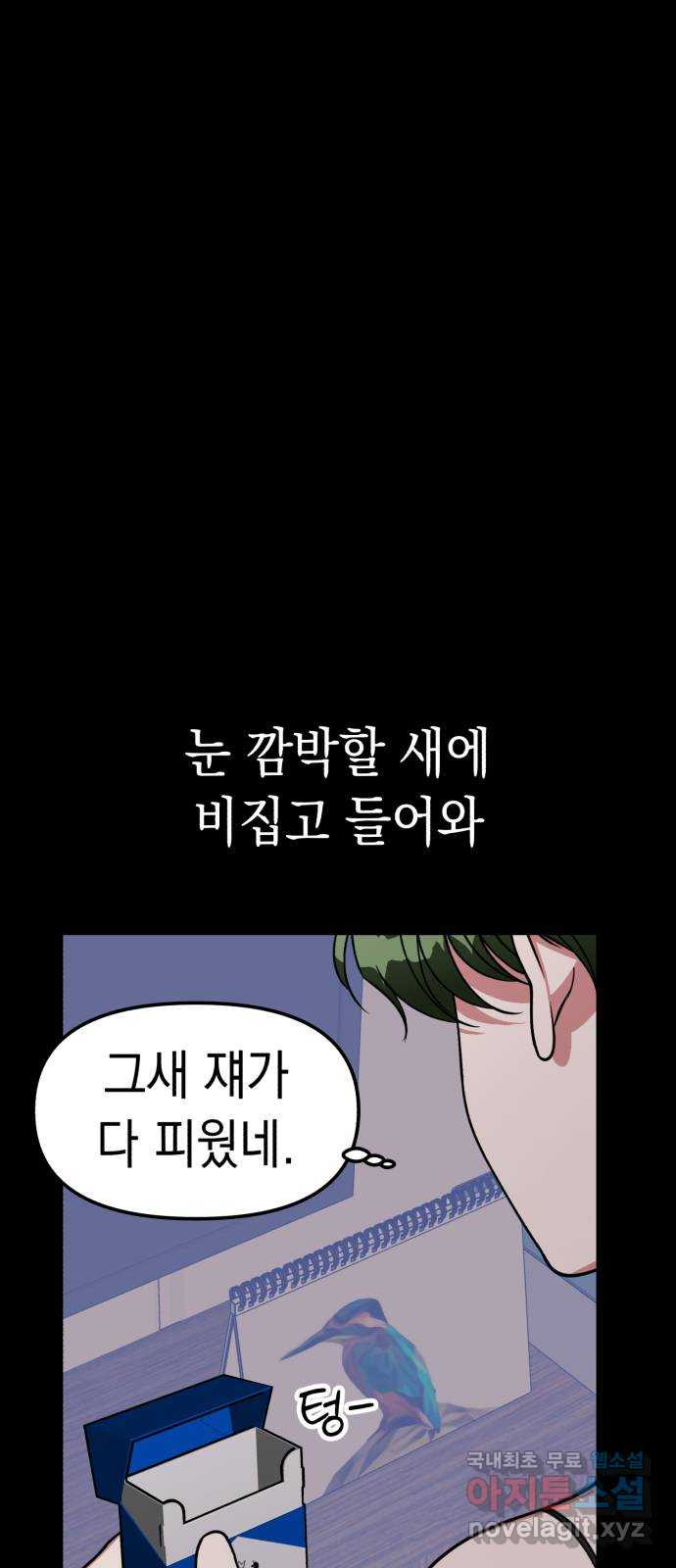 여친을 찾아서 35. 협박에는 협박으로 - 웹툰 이미지 32