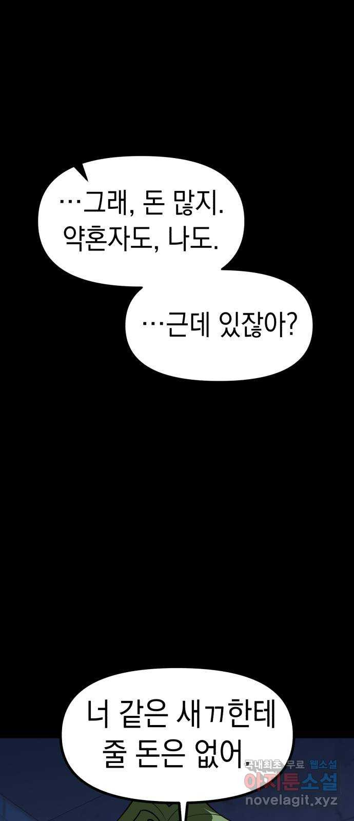 여친을 찾아서 35. 협박에는 협박으로 - 웹툰 이미지 35