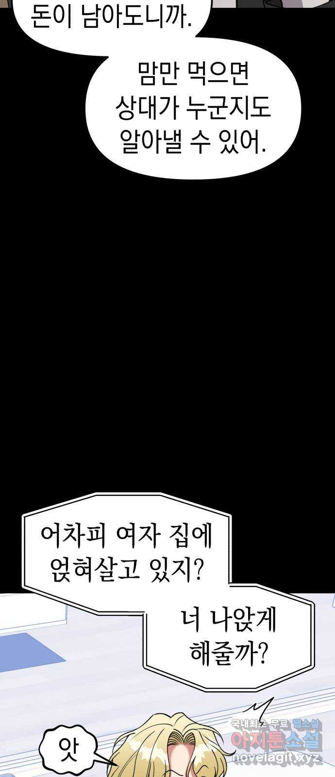 여친을 찾아서 35. 협박에는 협박으로 - 웹툰 이미지 39