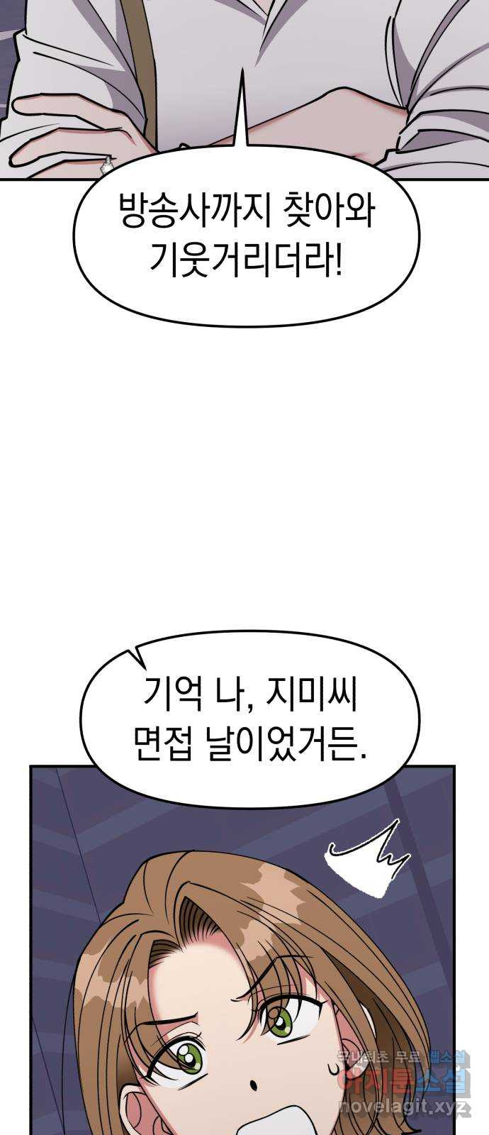 여친을 찾아서 35. 협박에는 협박으로 - 웹툰 이미지 43