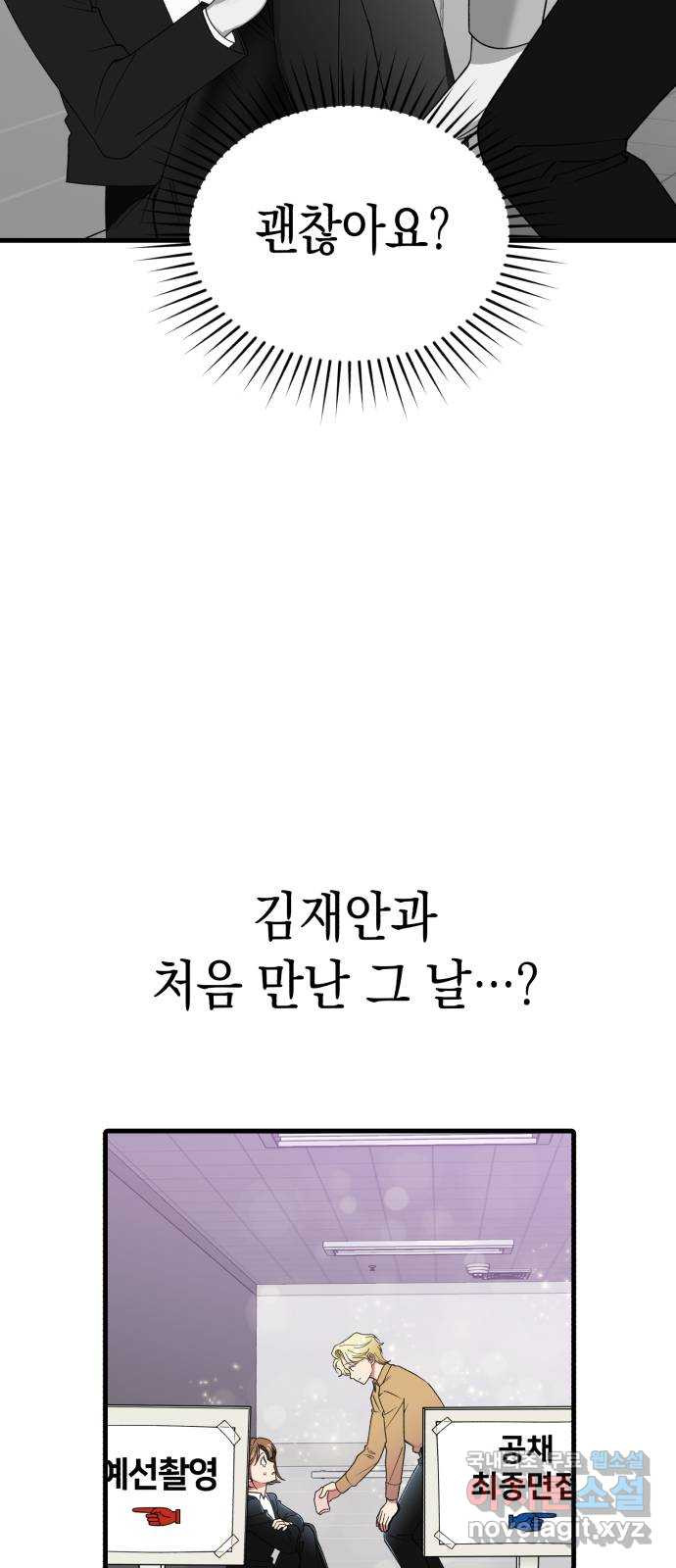 여친을 찾아서 35. 협박에는 협박으로 - 웹툰 이미지 45