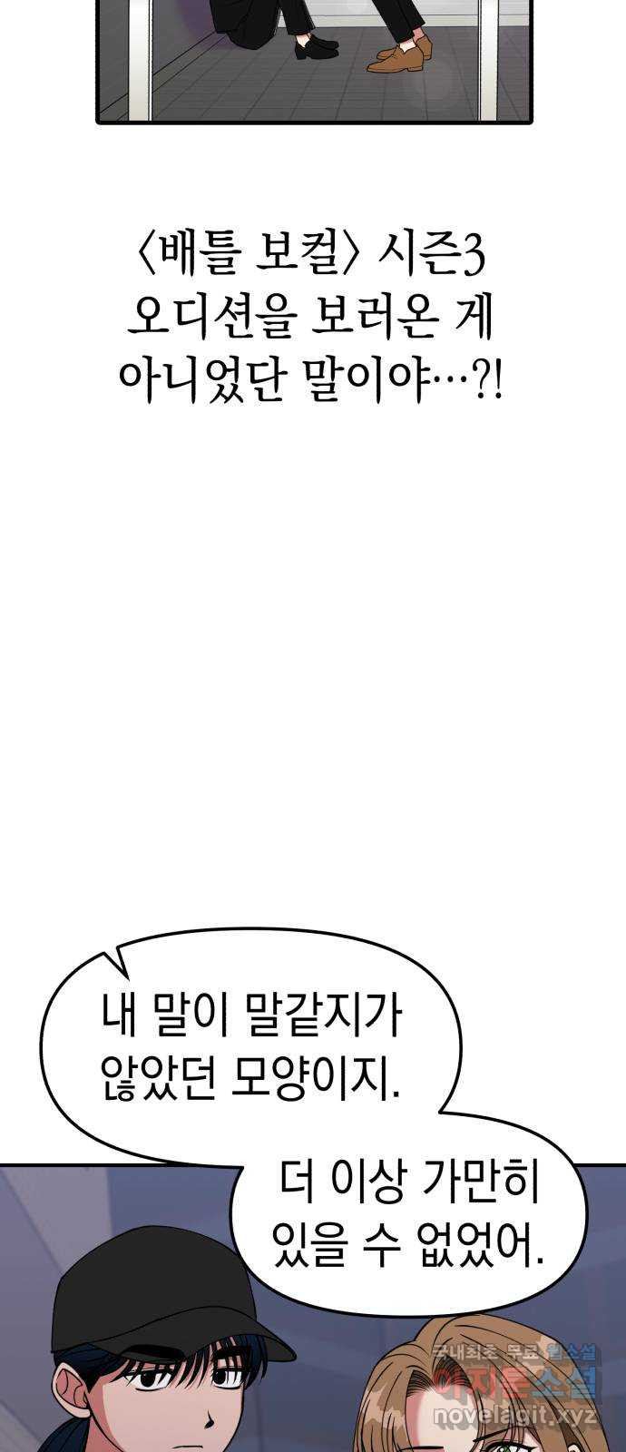 여친을 찾아서 35. 협박에는 협박으로 - 웹툰 이미지 46