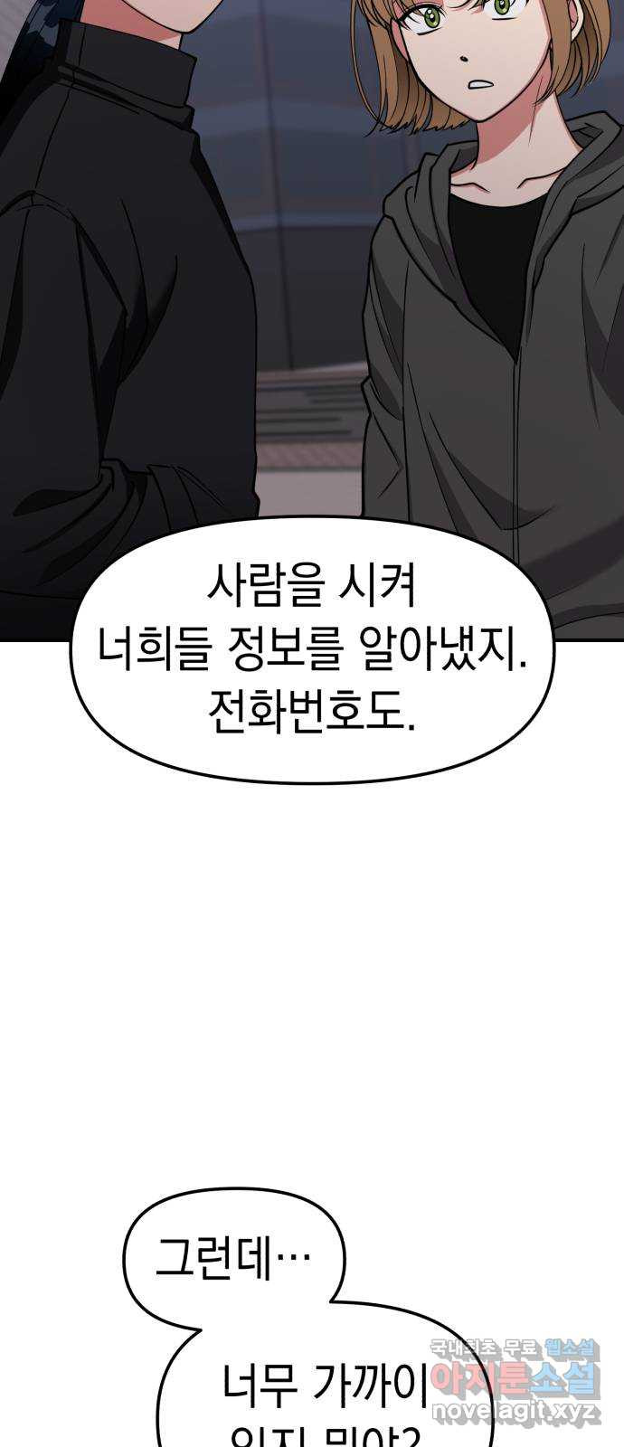 여친을 찾아서 35. 협박에는 협박으로 - 웹툰 이미지 47