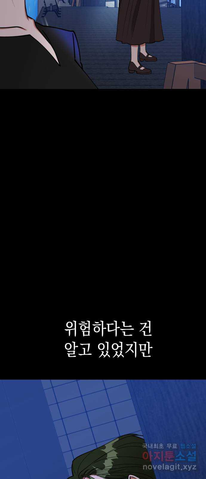 여친을 찾아서 35. 협박에는 협박으로 - 웹툰 이미지 50