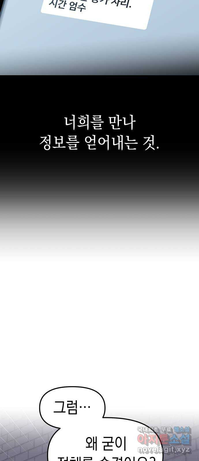 여친을 찾아서 35. 협박에는 협박으로 - 웹툰 이미지 52