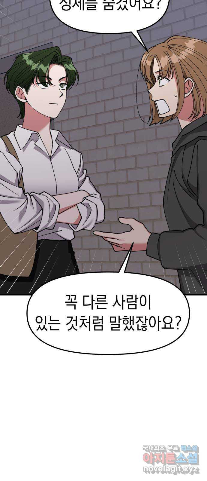 여친을 찾아서 35. 협박에는 협박으로 - 웹툰 이미지 53