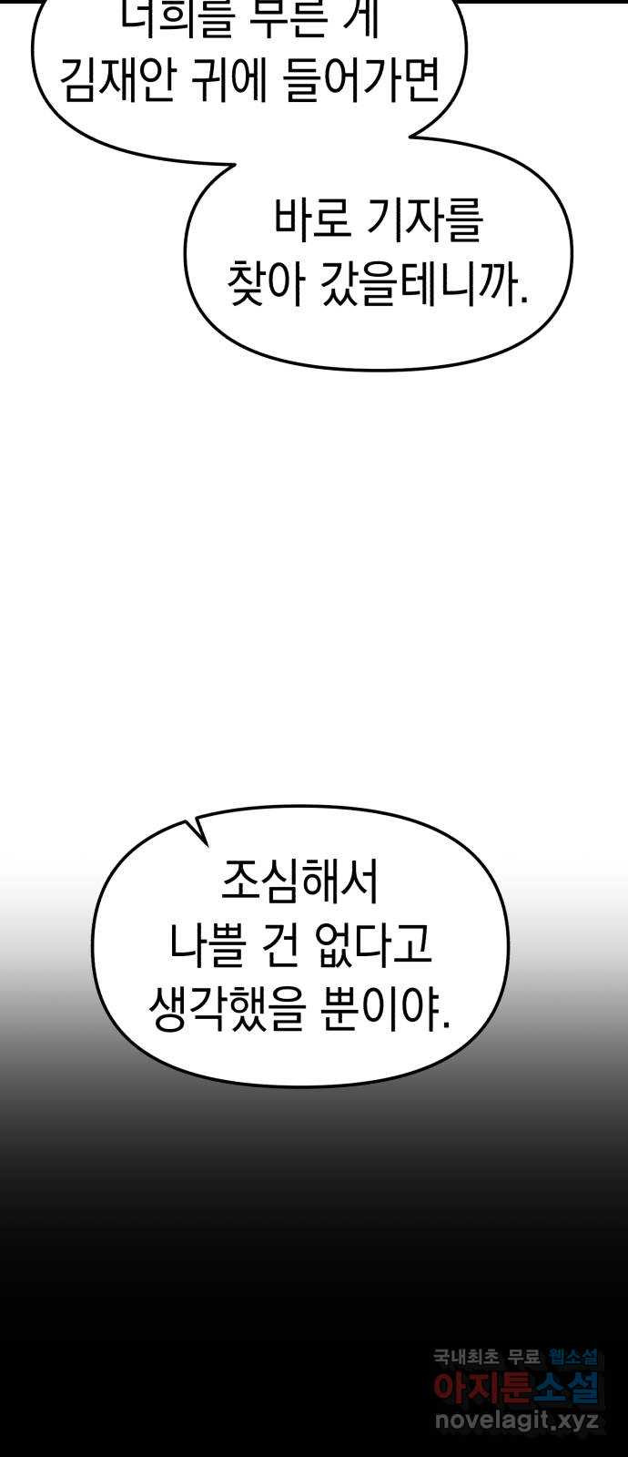 여친을 찾아서 35. 협박에는 협박으로 - 웹툰 이미지 56