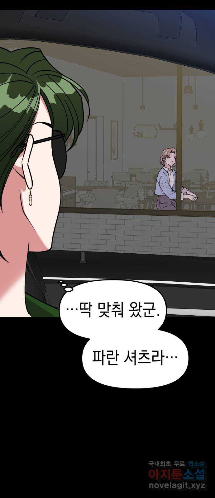 여친을 찾아서 35. 협박에는 협박으로 - 웹툰 이미지 57