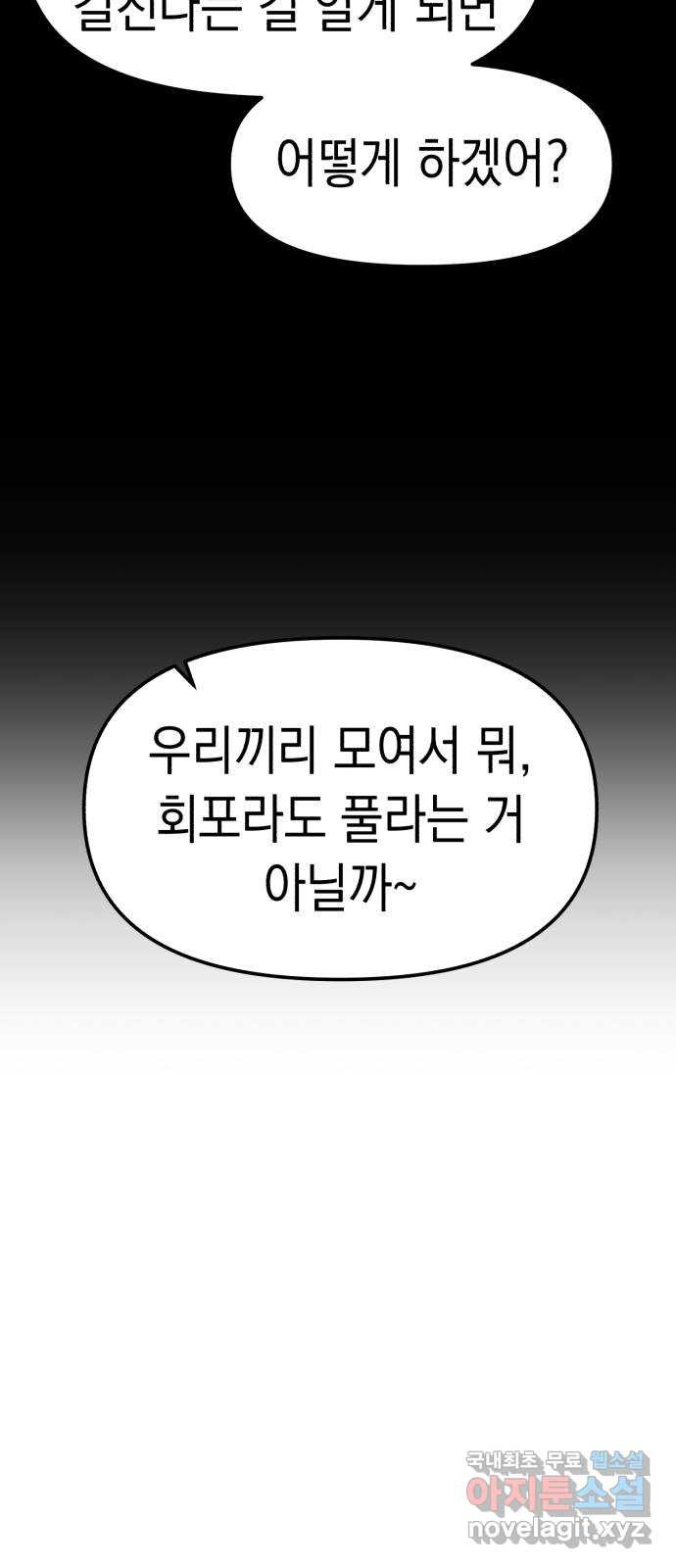 여친을 찾아서 35. 협박에는 협박으로 - 웹툰 이미지 66