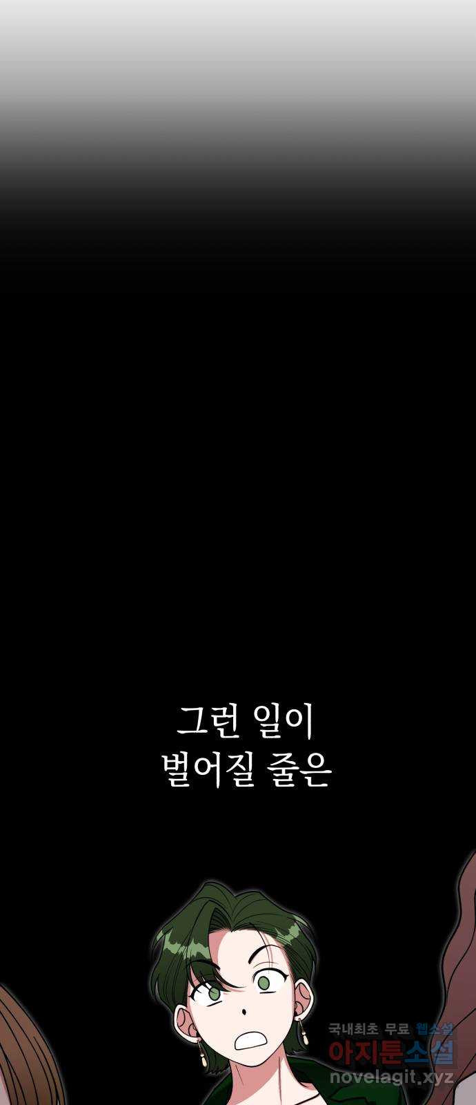 여친을 찾아서 35. 협박에는 협박으로 - 웹툰 이미지 68