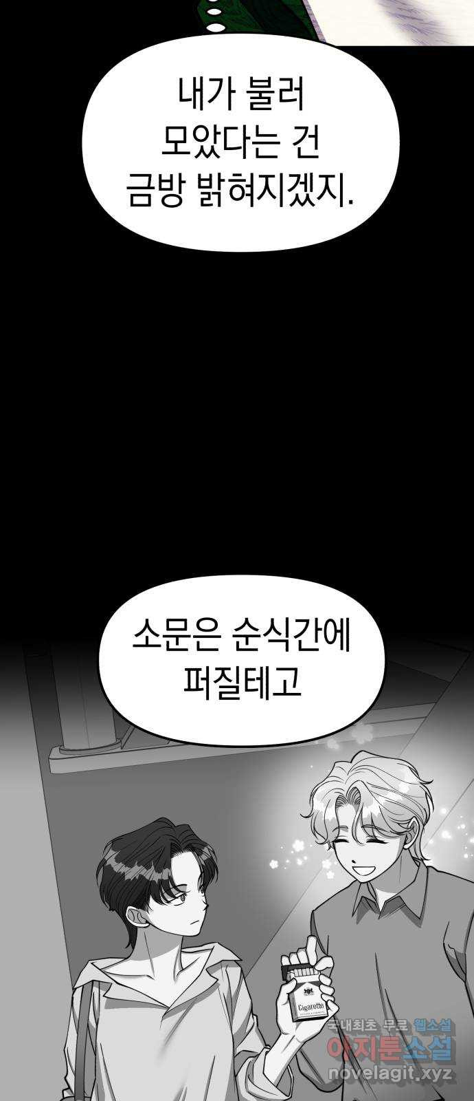 여친을 찾아서 35. 협박에는 협박으로 - 웹툰 이미지 72