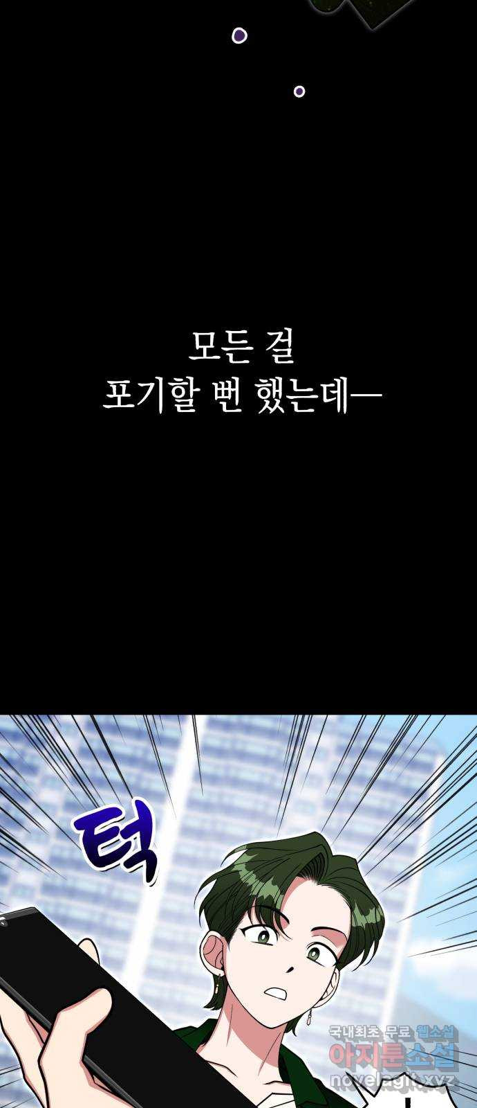 여친을 찾아서 35. 협박에는 협박으로 - 웹툰 이미지 75