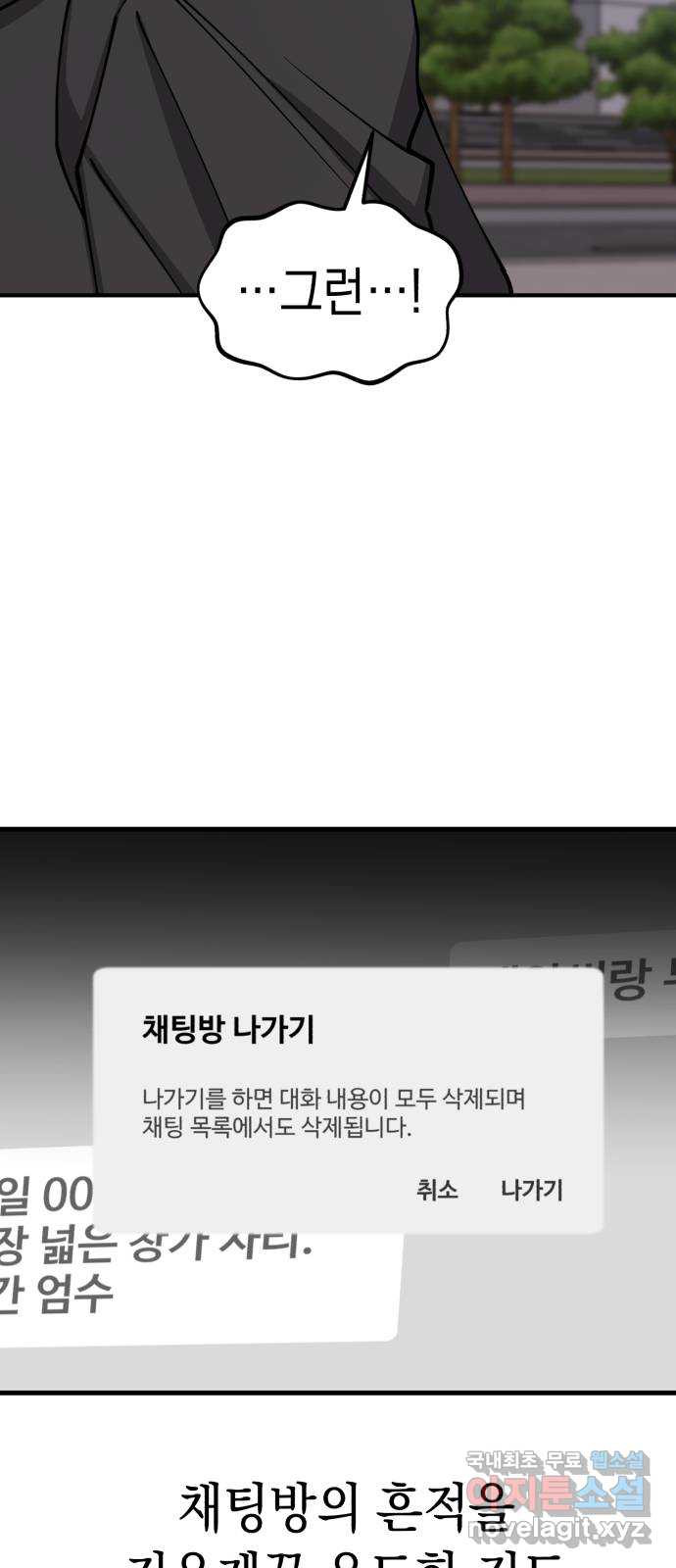 여친을 찾아서 35. 협박에는 협박으로 - 웹툰 이미지 87