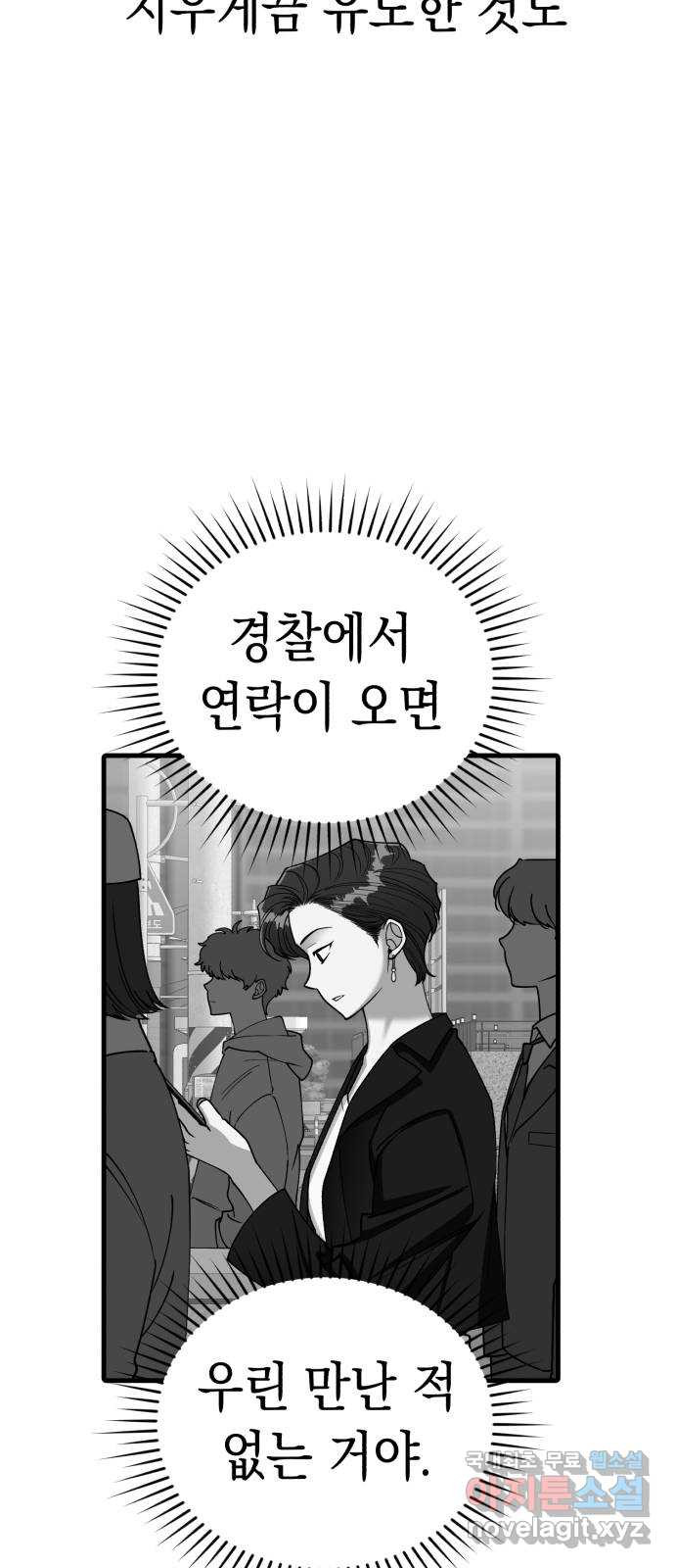 여친을 찾아서 35. 협박에는 협박으로 - 웹툰 이미지 88