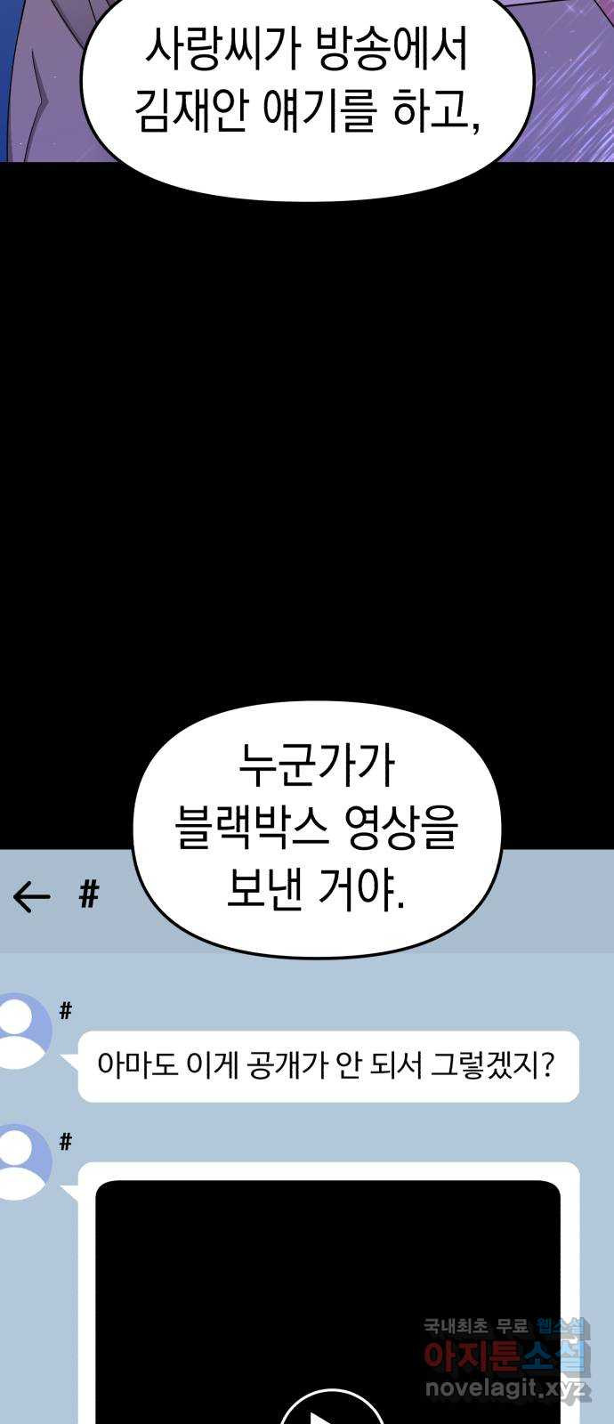 여친을 찾아서 35. 협박에는 협박으로 - 웹툰 이미지 93