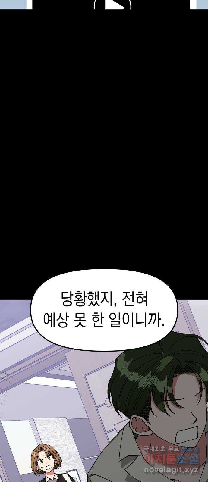 여친을 찾아서 35. 협박에는 협박으로 - 웹툰 이미지 94