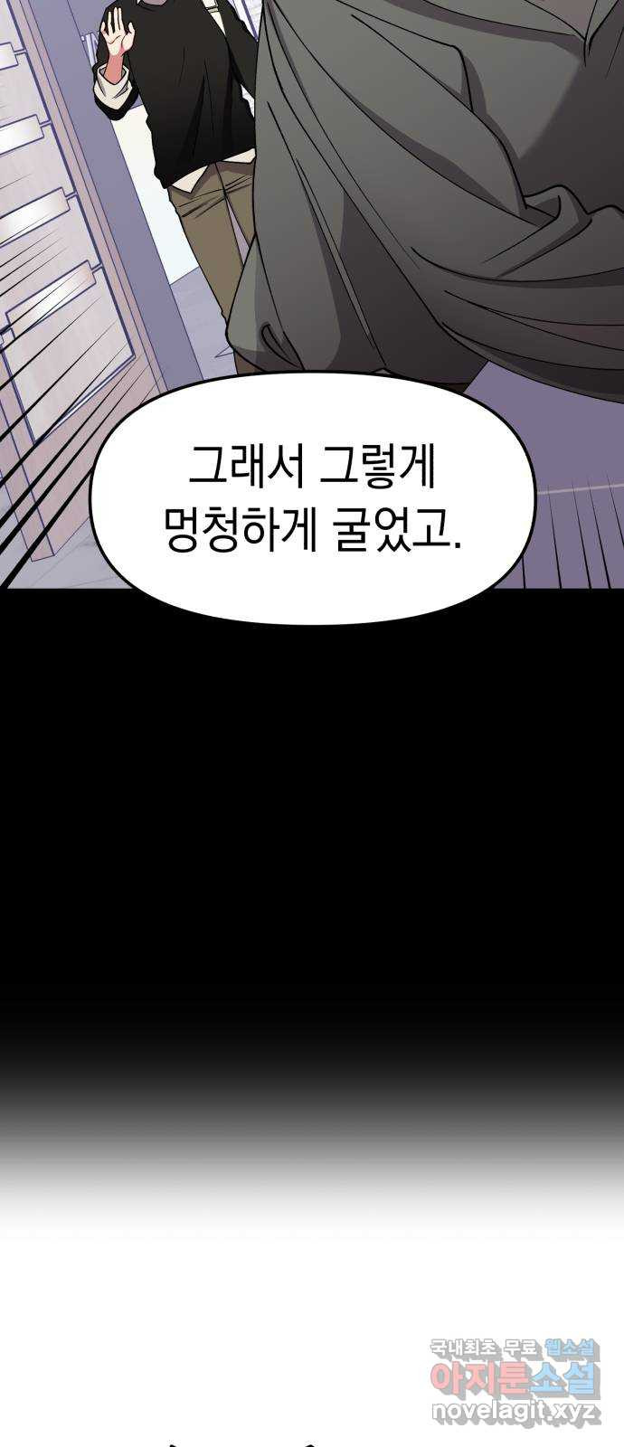 여친을 찾아서 35. 협박에는 협박으로 - 웹툰 이미지 95